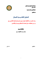 طيبة جميل جاسم .pdf